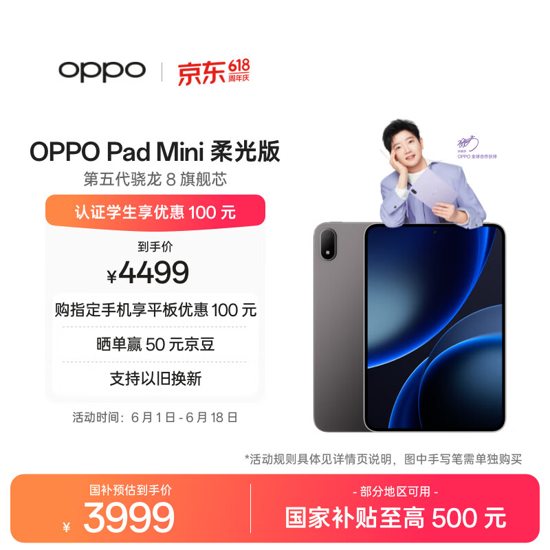 OPPO Pad Mini 国家补贴 8.8英寸平板电脑第五代骁龙8旗舰芯12GB+256GB深空灰柔光版 办公游戏娱乐平板