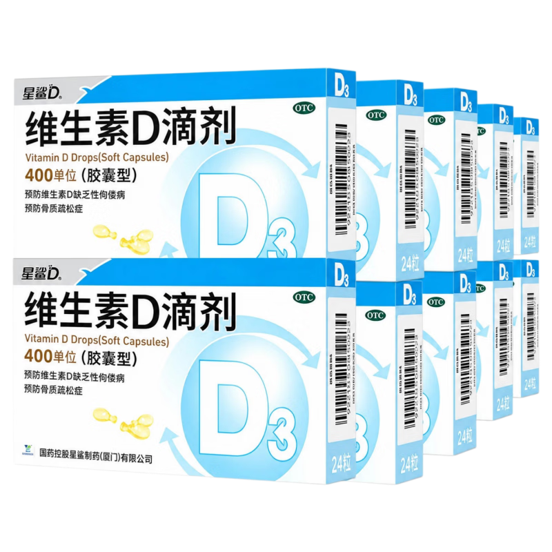 星鲨维生素D滴剂（胶囊型）400IU*24粒*10盒维生素D维生素d3维生素d滴剂补钙促钙吸收孕妇 新出生15天可吃