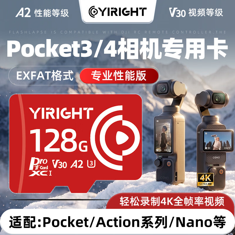 依正TF卡适用于大疆Pocket3内存卡Pocket4/action4/5pro/6/nano运动相机无人机专用高清4k录制储存SD卡 【EX128G】Pocket/Action专用卡