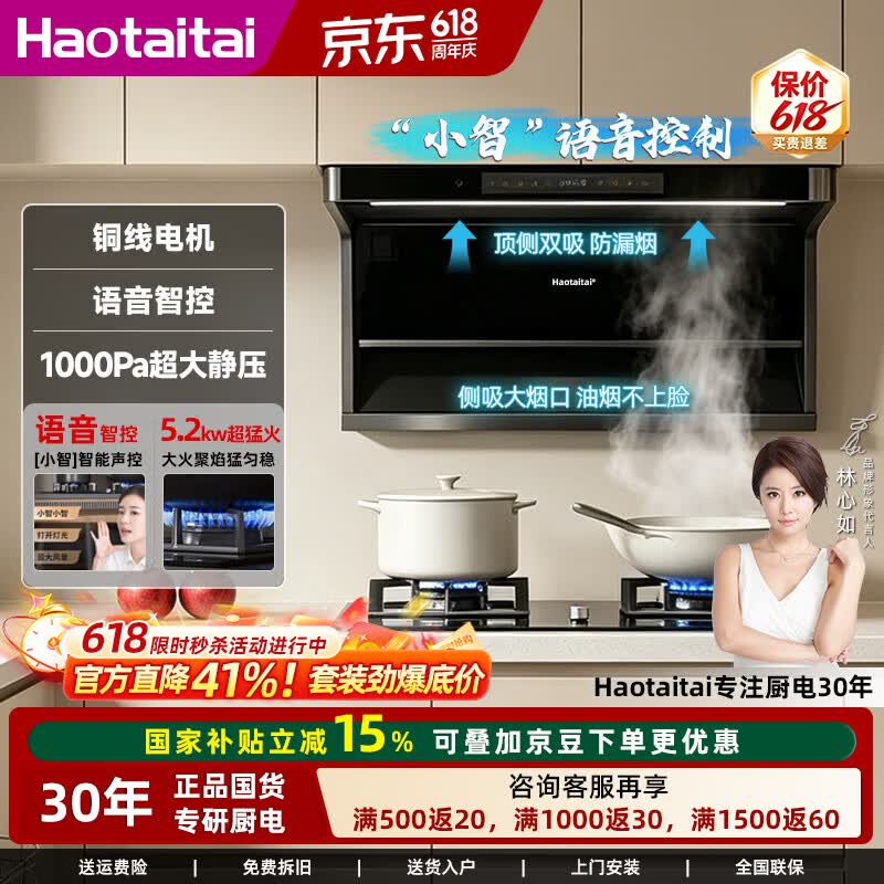 Haotaitai油烟机家用抽油烟机顶侧双吸抽大吸力自清洁语音变频一级能效吸油烟机炉灶套装 SJ80-BZY变频烟机【1000Pa超大静压】