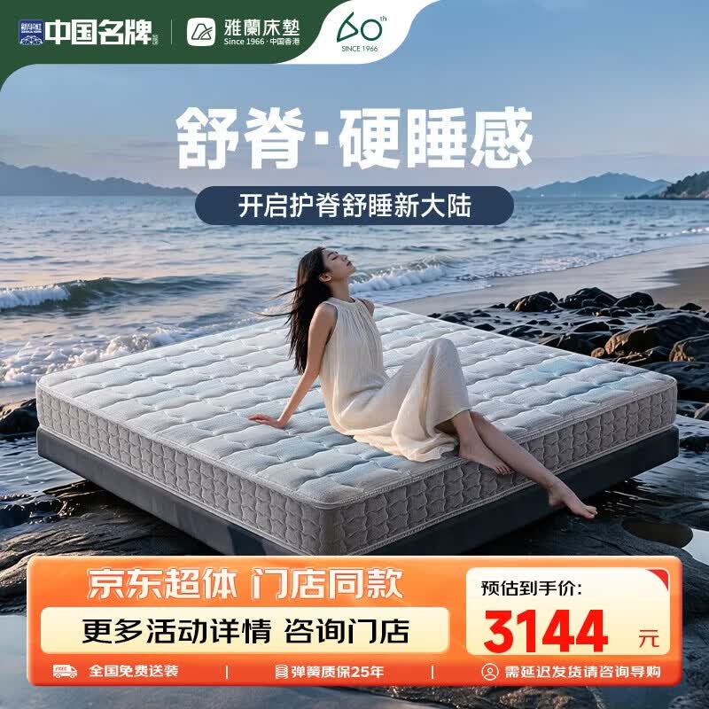 雅兰床垫【飞地系列】【超体专供】有度新大陆plus 1.8*2米 偏硬