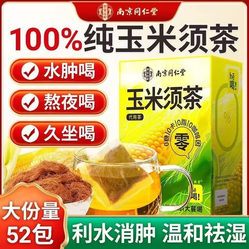 同仁堂(TRT)甄选玉米须茶天然纯玉米须茶包无添加熬夜消肿控糖三高调理养生茶 精品纯玉米须茶包 156g*4盒