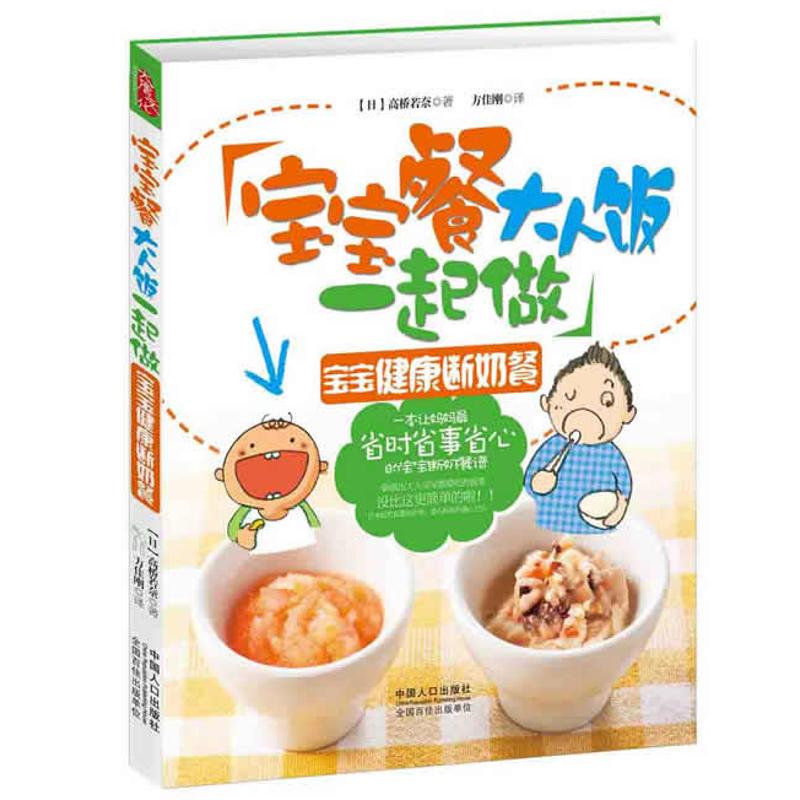 宝宝餐大人饭一起做宝宝健康断奶餐