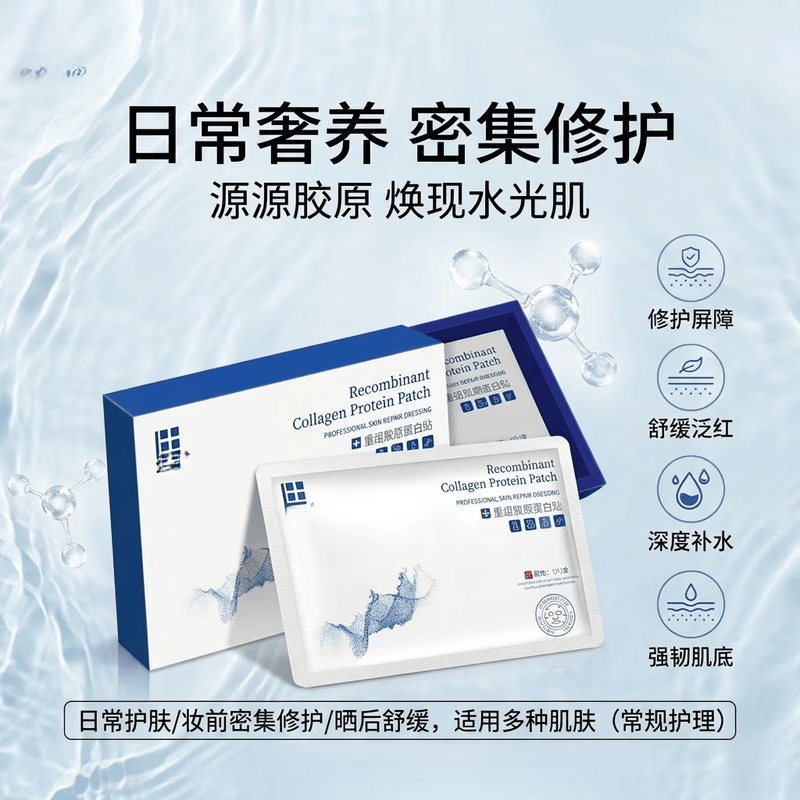蓝铜肽补水保湿修护透明质酸钠重组胶原蛋白贴祛痘贴抗皱面膜 2盒-10片