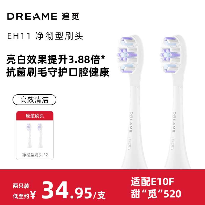 追觅EH11净彻型刷头-白色 EH11净彻型刷头-白色
