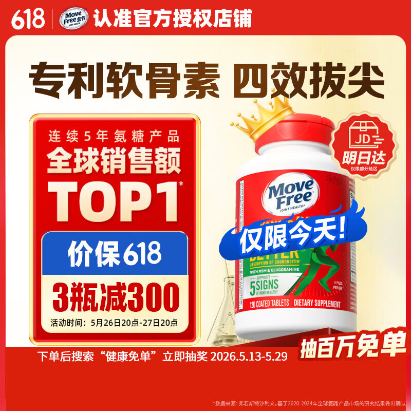 Move Free益节金装氨糖软骨素钙片120粒 绿瓶升级维骨力成人中老年美国进口