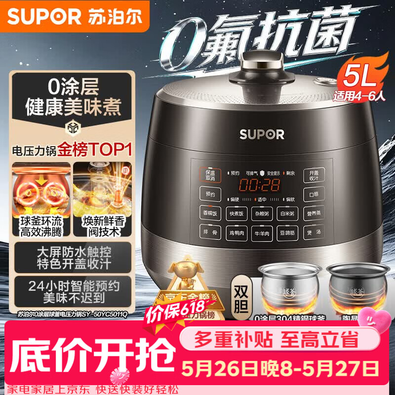 苏泊尔（SUPOR）【价保618】0涂层0氟抗菌球釜电压力锅5L全自动SY-50YC5011Q电饭煲高压锅4-6人上盖批次随机发货