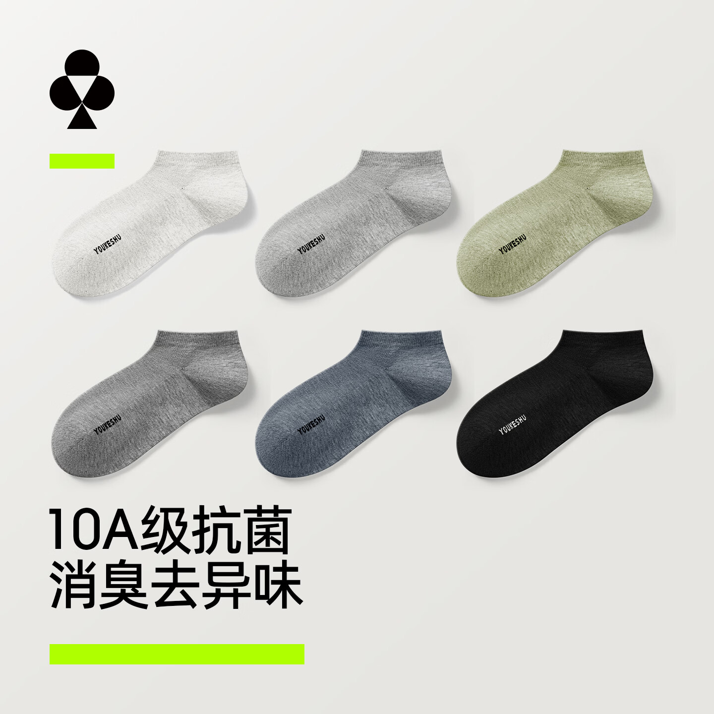有棵树【含艾草精油】袜子男新疆棉10A抗菌消臭透气抗起球百搭休闲短袜 白花灰+山岚绿+浅花灰+银花灰+墨蓝 5双 均码