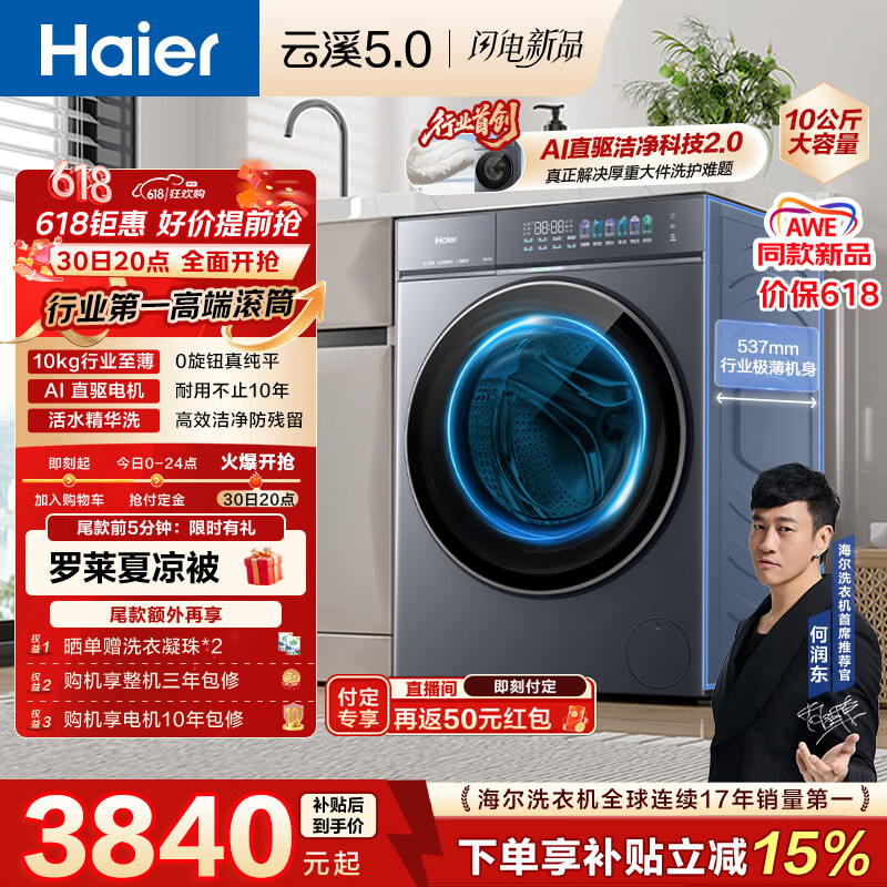 海尔（Haier）云溪5.0 【价低全网直播间】AWE同款 滚筒洗衣机全自动单洗 12公斤大容量超薄直驱 自营 国补7AD1
