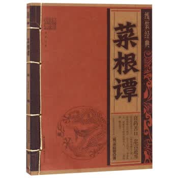 菜根谭/线装经典