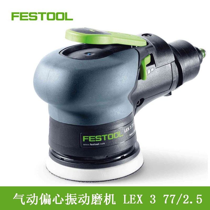 德国原装进口费斯托lex 3 77气动圆形偏心振动磨机 木材打磨机 lex 3