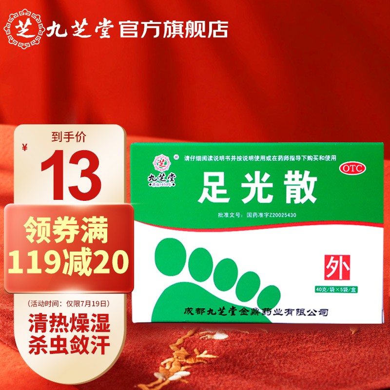 九芝堂足光散价格走势:卓越性价比,缓解脚底干燥与脚气