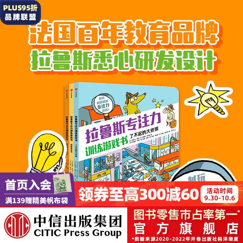 拉鲁斯专注力训练游戏书（套装3册） 【7-12岁】桑德拉·勒布朗等著 中信出版社图书使用感如何?