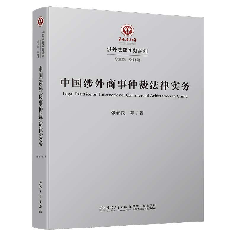 中国涉外商事仲裁法律实务/涉外法律实务系列使用感如何?