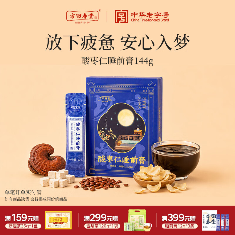 方回春堂酸枣仁睡前膏茯苓百合灵芝桑椹莲子助灵芝眠端午送礼山姆同款144g