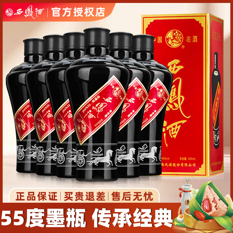 西凤酒55度经典防伪墨瓶纯凤香型西风白酒高度白酒过端午节送礼盒装 55度 500mL 6瓶 经典纯凤香防伪墨瓶