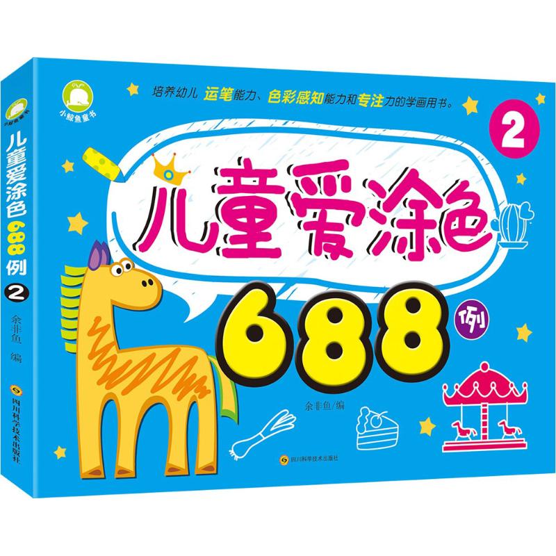 儿童爱涂色688例(2)