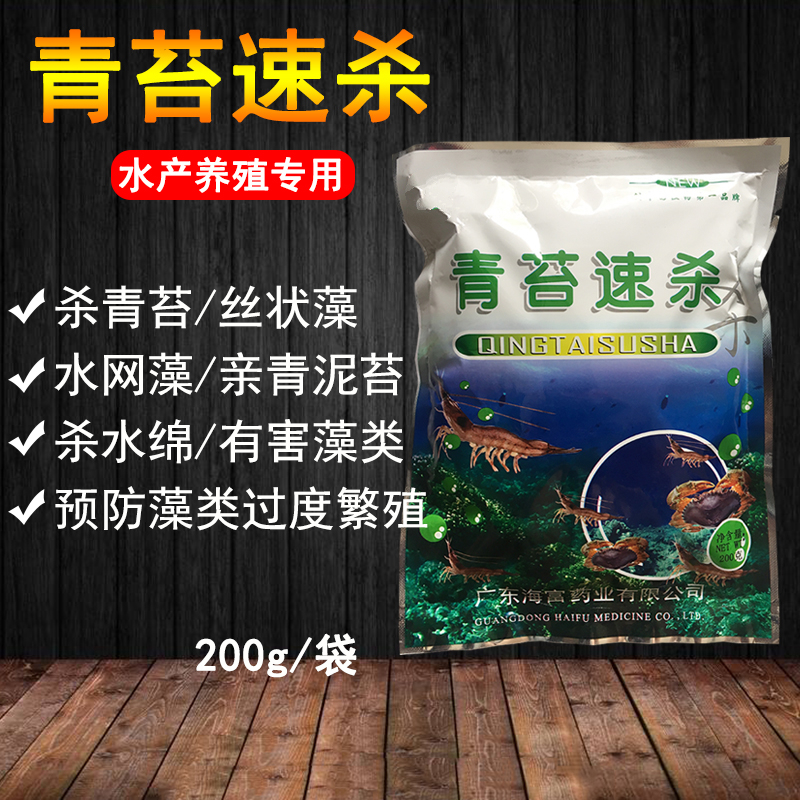 青苔净鱼缸苔藻双杀产渔药鱼池鱼塘绿水除海富青苔速杀除苔除藻剂 200