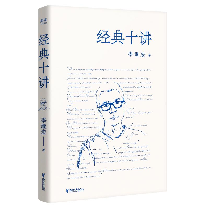 经典十讲 图书