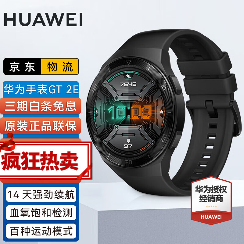 华为手表watch gt2e智能手表男女运动防水pro定位nfc支付2周续航 gt2e