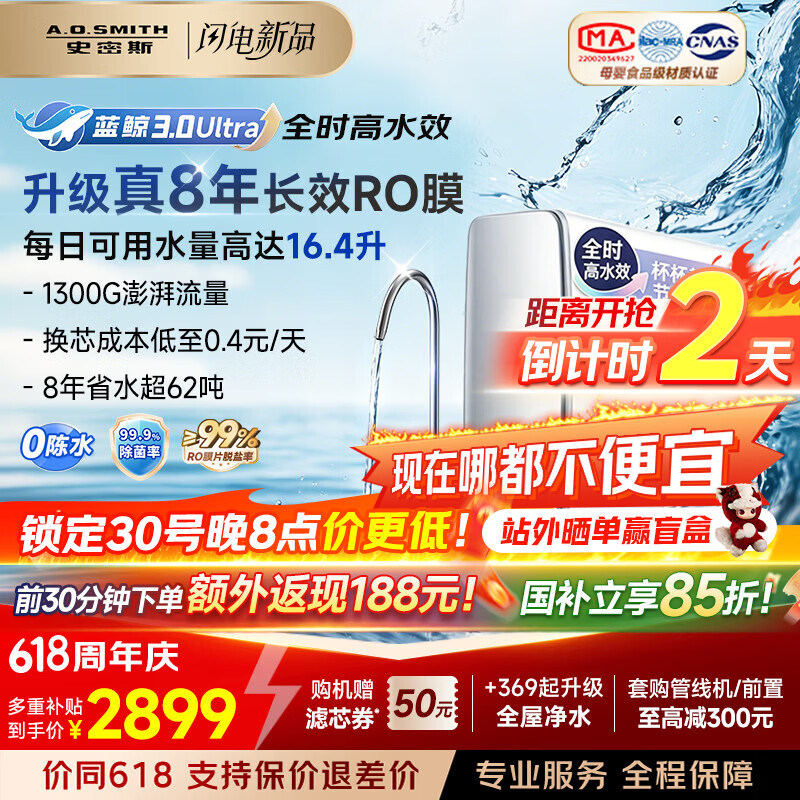 史密斯（A.O.SMITH）新品佳尼特净水器厨房专用台下用直饮机净水机饮水机家用过滤器【蓝鲸3.0Ultra】升级款CR2700AE3 升级真8年RO膜 长效恒滤48吨