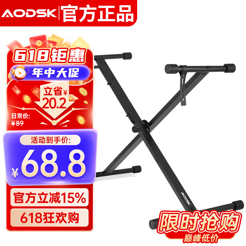 奥德斯克（AODSK）AS-XKB电子琴单管X支架5挡调节可升降加粗加厚61键88键通用古筝架