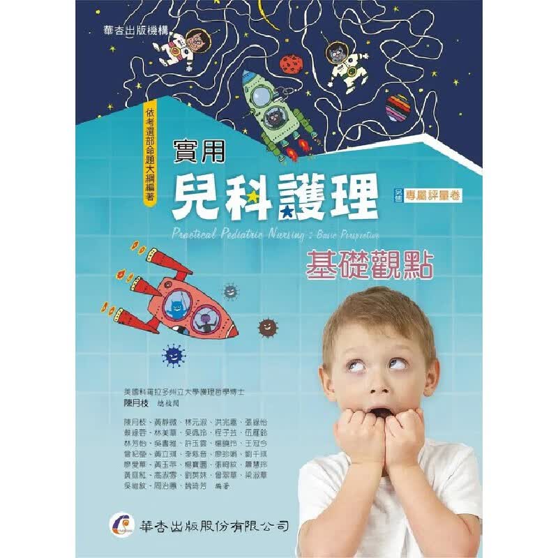 预售 陈月枝等 实用儿科护理：基础观点（1版） 华杏