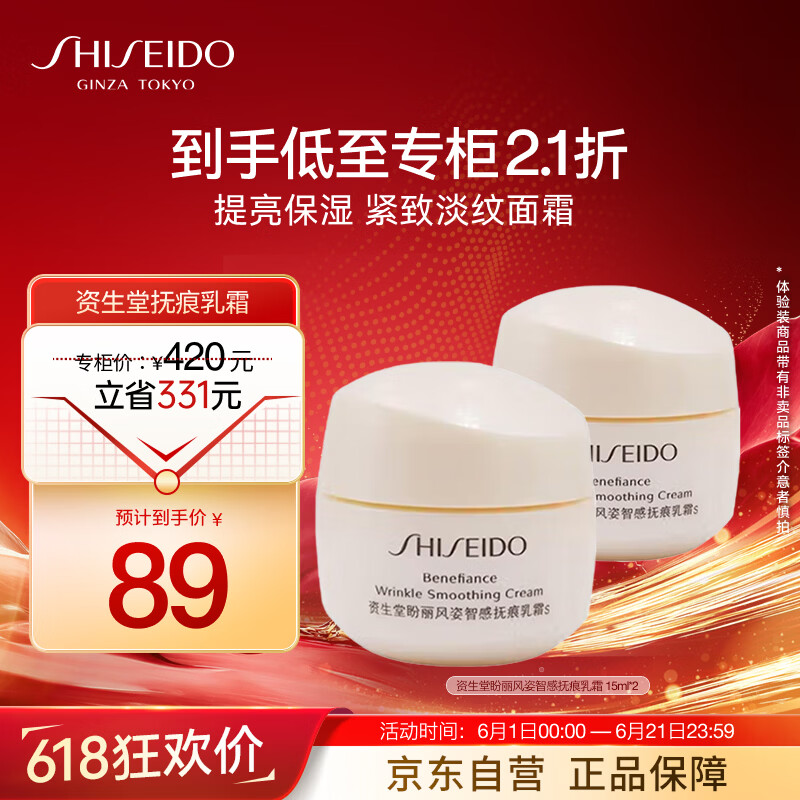 资生堂（Shiseido）盼丽风姿智感抚痕乳霜15ml*2 提亮保湿紧致淡纹面霜 体验装旅行装