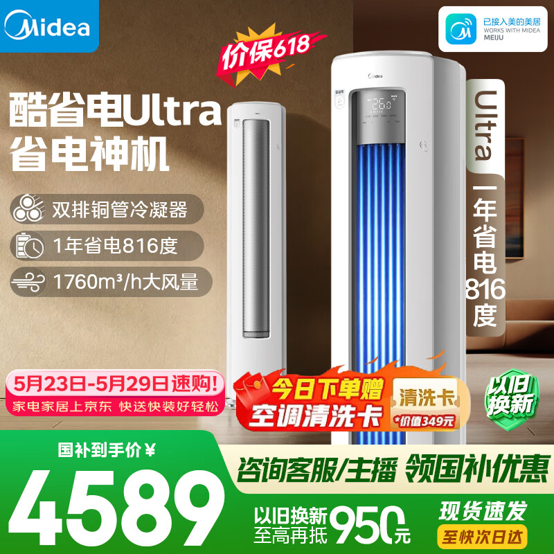 美的空调 酷省电Ultra 大3匹 超省电一级能效 循环大风量 客厅空调立式柜机国家补贴KFR-72LW/N8KS1-1U