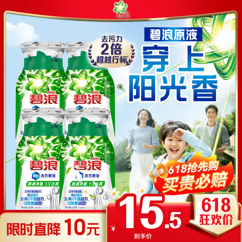 碧浪除菌洗衣原液夏日海风50g*4袋试用装旅行装（碧浪/汰渍随机发）