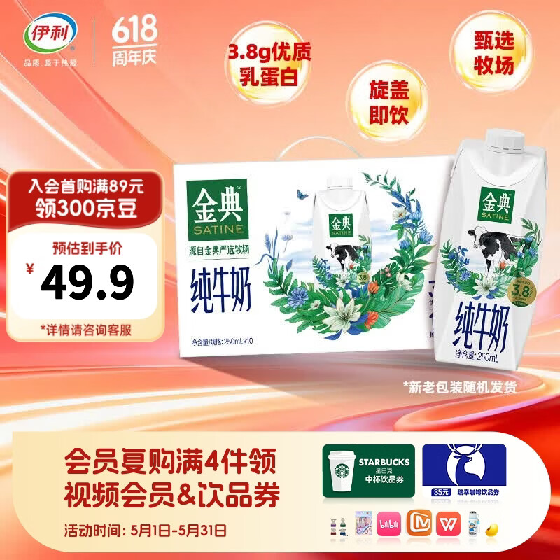 金典梦幻盖纯牛奶250ml*10瓶拍2件 64.8元 - 线报酷