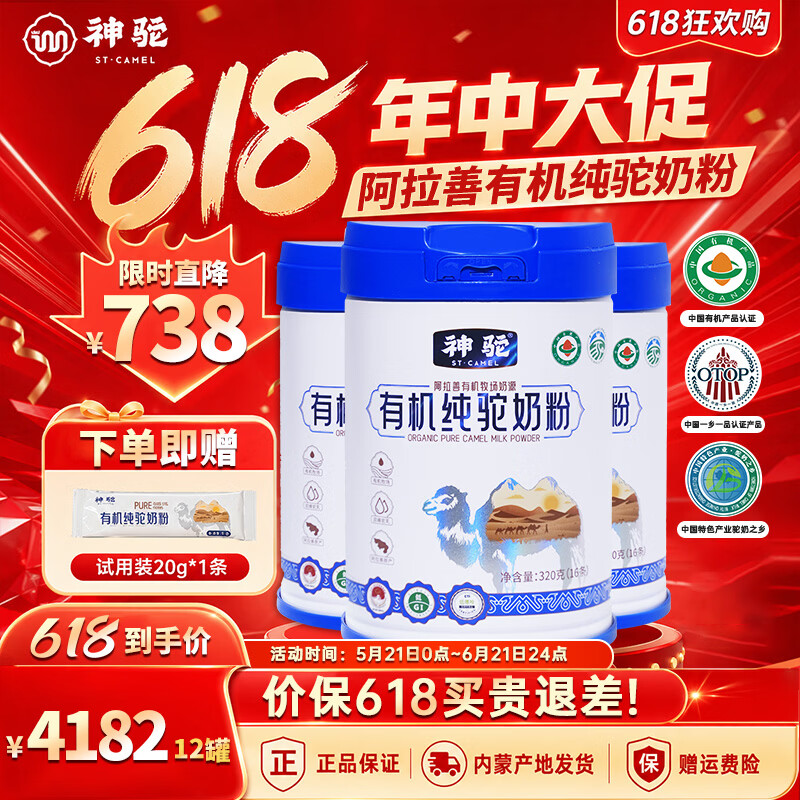 神驼内蒙古阿拉善有机纯骆驼奶粉高钙蛋中老年成人奶粉有机驼奶粉320g 【送水杯+试喝装】320g*12罐(超值)