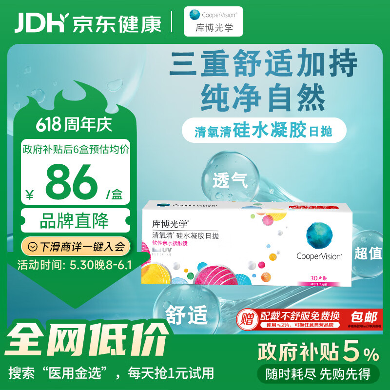 库博光学 清氧清进口透明隐形眼镜硅水凝胶日抛30片装 500度