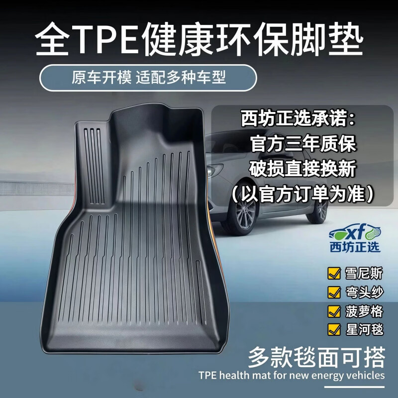 西坊正选广汽昊铂TPE脚垫汽车昊铂hl昊铂gt昊铂ht高密加厚母婴级 【单层】高密加厚母婴级TPE脚垫 昊铂HT【24-25款】