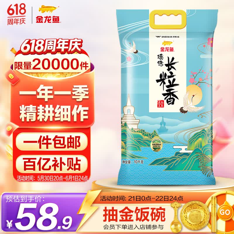 金龙鱼东北大米 长粒香大米 臻选长粒香大米5斤 【特惠装】 臻选长粒香10kg