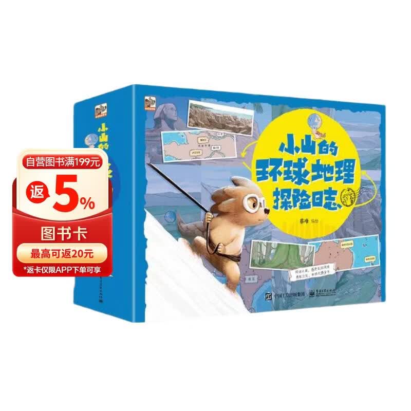 小山的环球地理探险日志（全12册） 