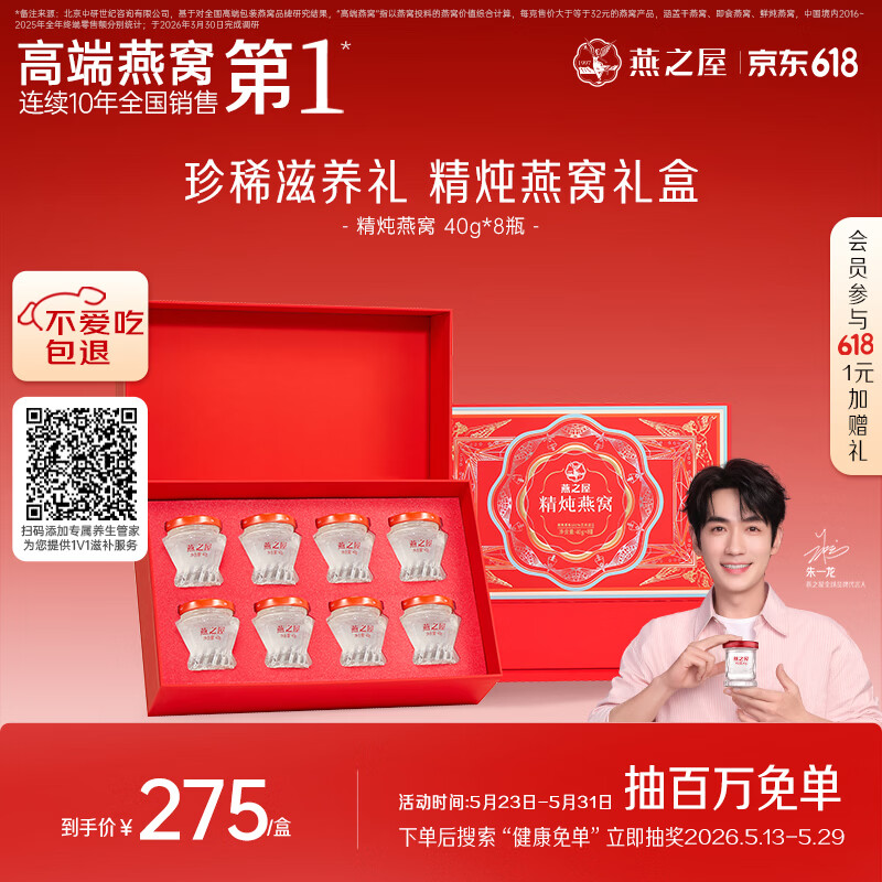 燕之屋精炖燕窝端午节礼盒送女友老婆妈妈生日礼物40g*8瓶礼品1.1g投料