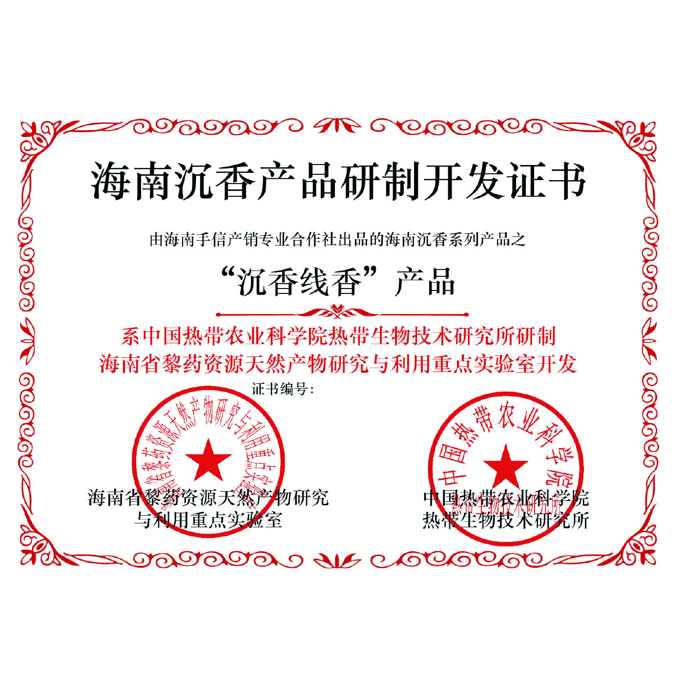 常予【海南纯沉香】线香·忘忧【中国热带农业科学院研制】沉香礼品