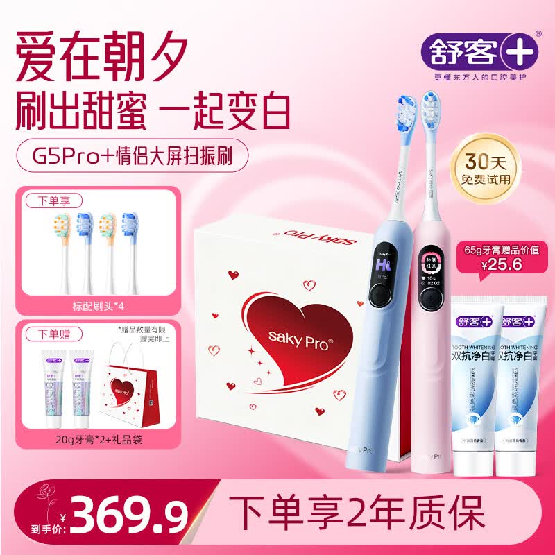 舒客G5pro+(蓝+粉)双支装智能大屏扫振电动牙刷情人礼盒送礼生日闺蜜款礼物漏刷提醒价保618牙刷