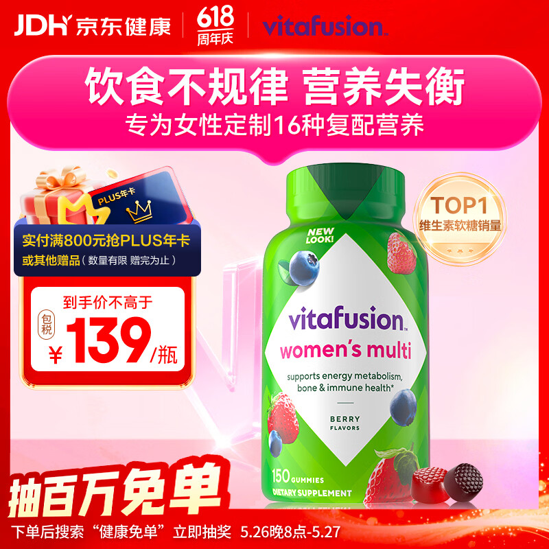 小熊糖（Vitafusion）女士复合维生素软糖150粒维生素b族维c维e维d叶酸d3补气血营养包