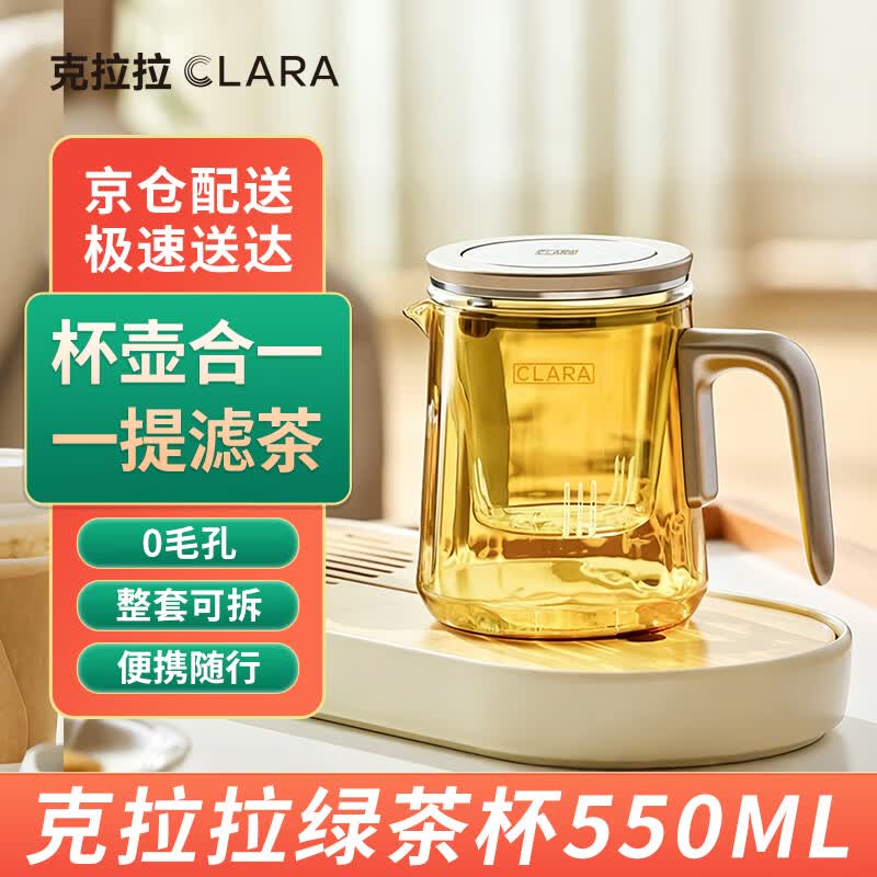 克拉拉 绿茶杯550ml 茶水分离泡茶杯高硼硅玻璃水杯喝茶水杯子花茶杯