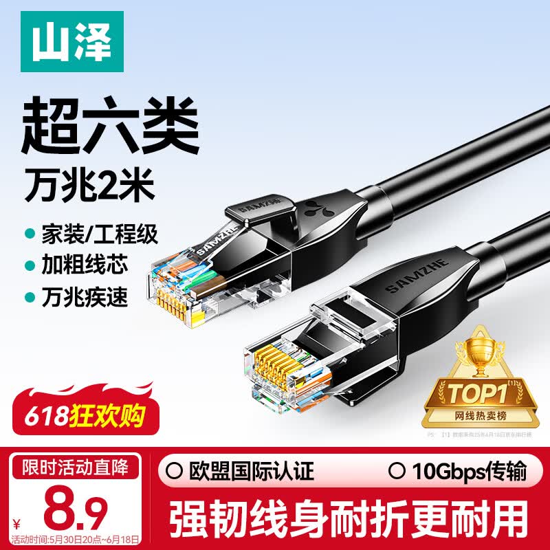山泽超六类网线 2米 CAT6A类万兆成品网线家用电脑网络宽带工程跳线8芯双绞兼容千兆带双接头黑 D6A020