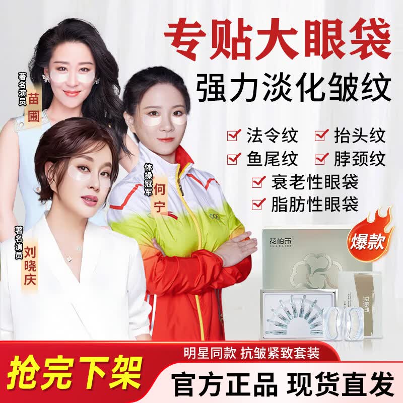 花柏禾奢润抗皱紧致套装【低至一折】 【买一发四】2盒微晶贴+2盒精华液