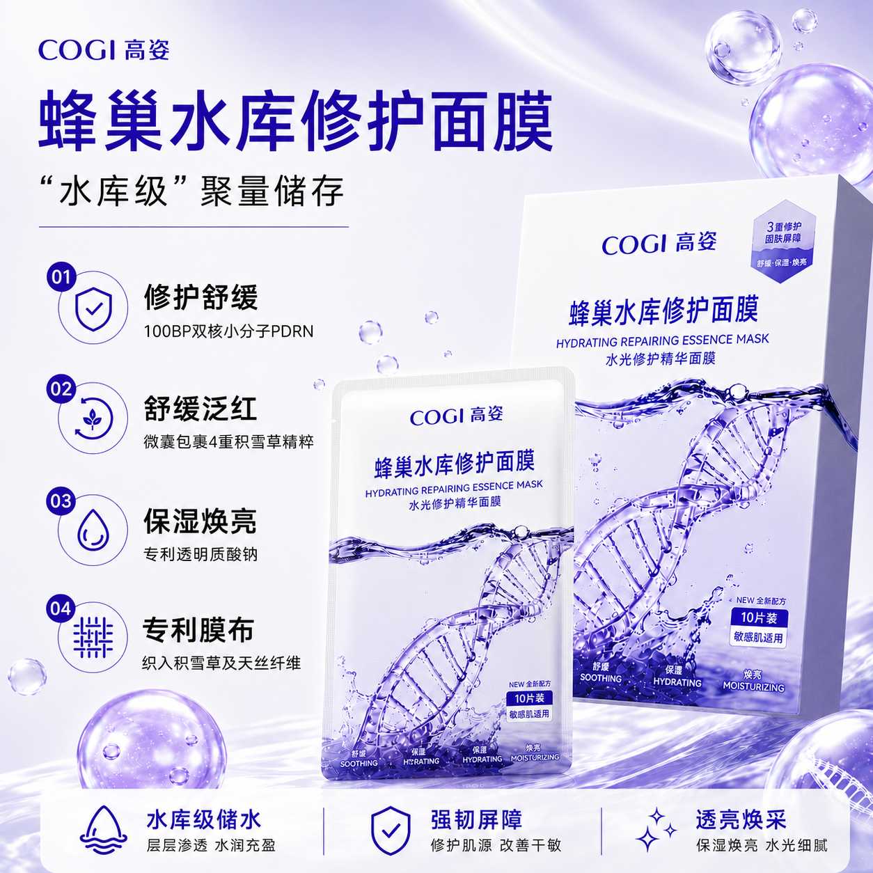 高姿（COGI）高姿面膜蜂巢水库补水滋润保湿熬夜修护舒缓4.0提亮水光贴片面膜 4.0版【水光保湿修护面膜】1盒/10片