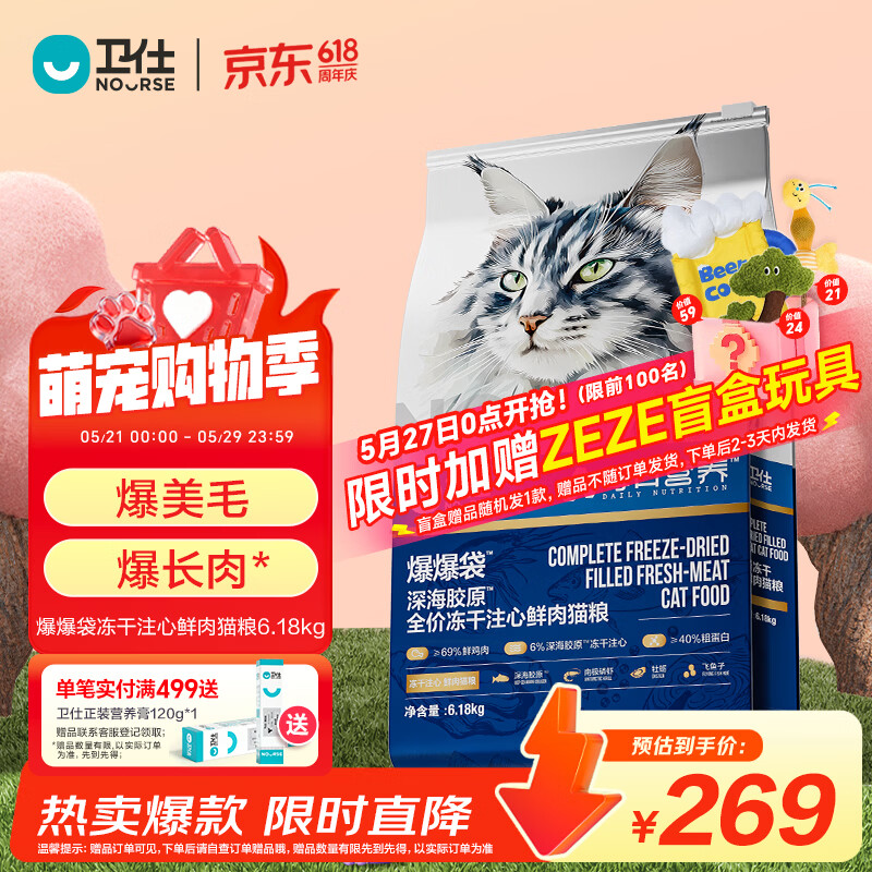 卫仕深海美毛爆爆袋 猫干粮 成猫幼猫全阶段冻干注心鲜肉猫粮6.18kg