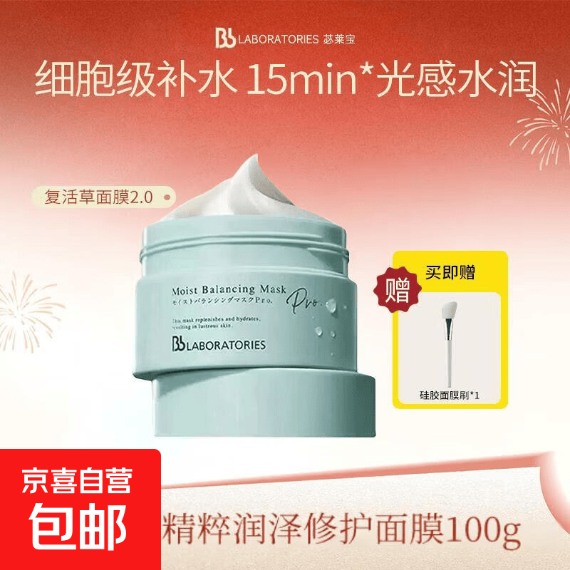 Bb LABORATORIES苾莱宝复活草面膜2.0版涂抹式深补水修护保湿面膜 【深补水 干敏红救星】2.0复活草面膜100g*1瓶