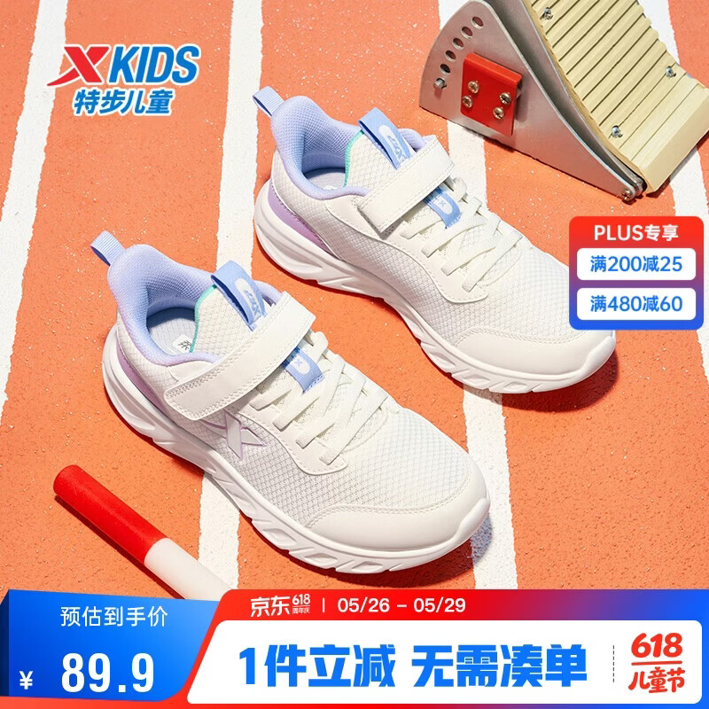 特步童鞋儿童运动鞋女童密网基础四季款跑鞋 帆白/芋泥紫 36
