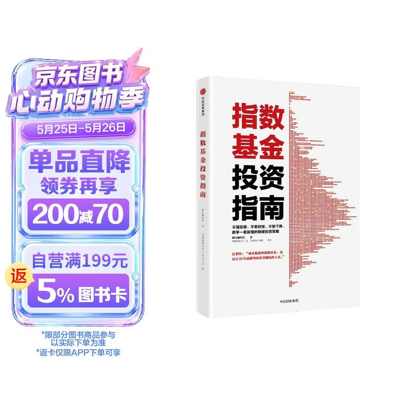 指数基金投资指南 银行螺丝钉 手把手教你定投致富 不懂股票 不看财报 不怕下跌 - 线报酷 指数基金投资指南 银行螺丝钉 手把手教你定投致富 不懂股票 不看财报 不怕下跌 - 线报酷
