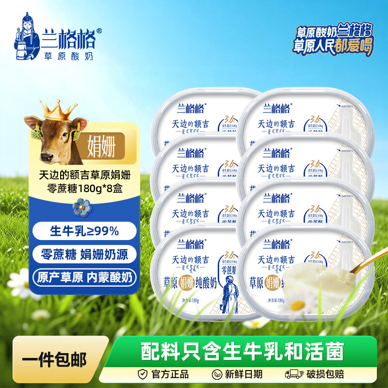 兰格格0蔗糖娟姗额吉酸nai180g8盒 39.9元 - 86线报