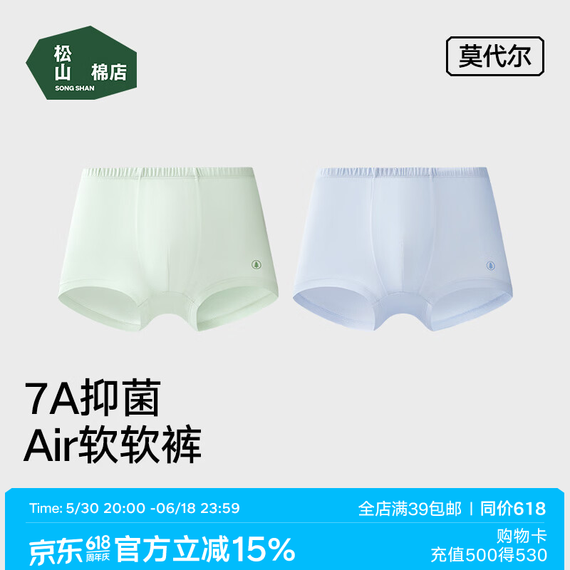 松山棉店Air软软儿童内裤天丝莫代尔7A抑菌柔软亲肤透气男童女童平角裤 【男童】浅蓝+浅绿 2条 Air软软小裤 160 cm